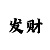 彩琅时时彩趋势分析